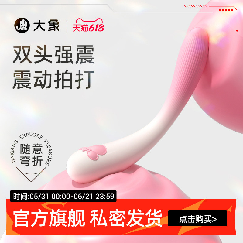 大象pp鼠mini震动棒双头震动棒情趣用品私密自慰器成人玩具