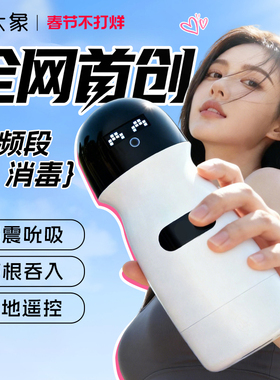 大象元力壹号飞机杯震动按摩杯飞机杯训练男用自慰深喉吮吸情趣