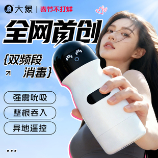 大象元力壹号飞机杯震动按摩杯飞机杯训练男用自慰深喉吮吸情趣