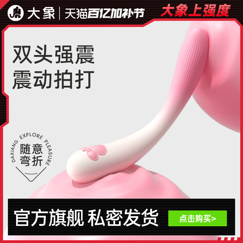 大象pp鼠mini震动棒双头震动棒情趣用品私密自慰器成人玩具
