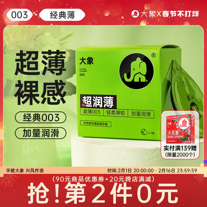 【超薄003】大象避孕套nothing男用安全套高潮情趣裸入官方旗舰
