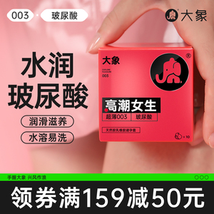 【水润玻尿酸】大象避孕套男用超薄裸入003安全套小粉盒旗舰正品