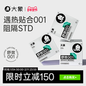 大象舒效001聚氨酯超薄避孕套正品 旗舰安全囤货装