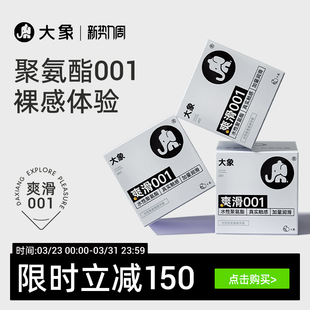 大象超薄裸入****套爽滑001聚氨酯套套****男用正品 旗舰店囤货