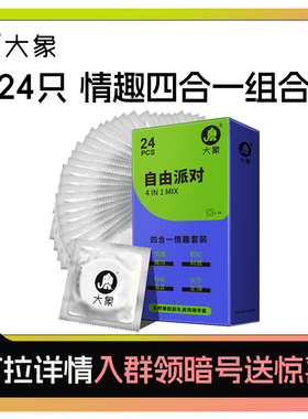 【24只情趣四合一套装】超薄颗粒自由派对四合一安全避孕套U先