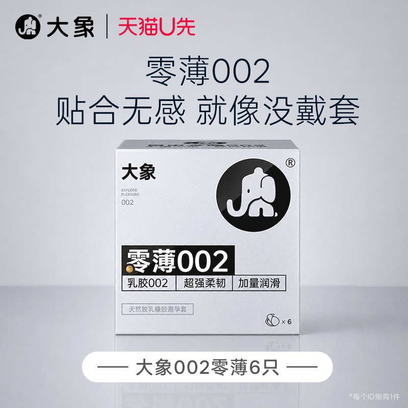 大象零薄002乳胶裸感避孕套
