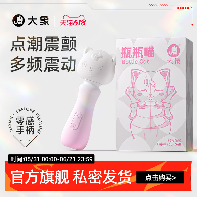 大象瓶瓶喵AV棒震动棒情趣用品玩具按摩成人玩具女性自慰器女性