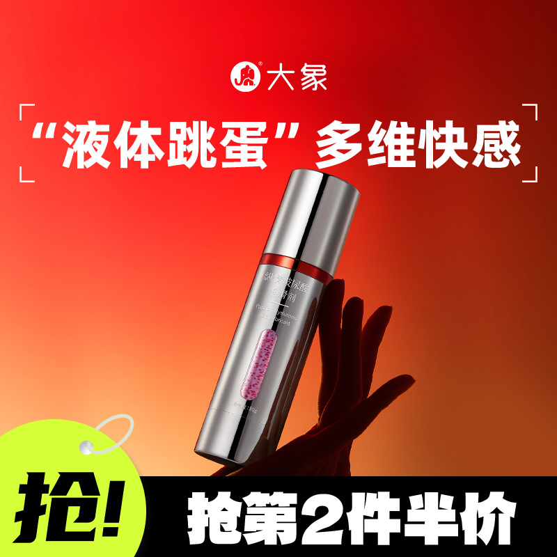 大象纵情玻尿酸润滑液夫妻用品润滑油人体精油润滑剂