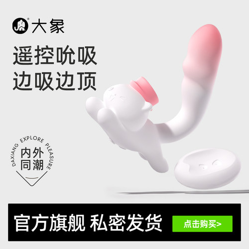大象象小喵奔奔喵震动棒女高潮自慰器夫妻共用成人玩具情趣用品