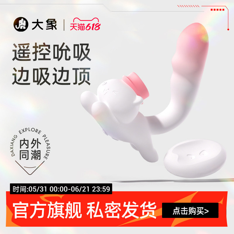 大象象小喵奔奔喵震动棒女高潮自慰器夫妻共用成人玩具情趣用品