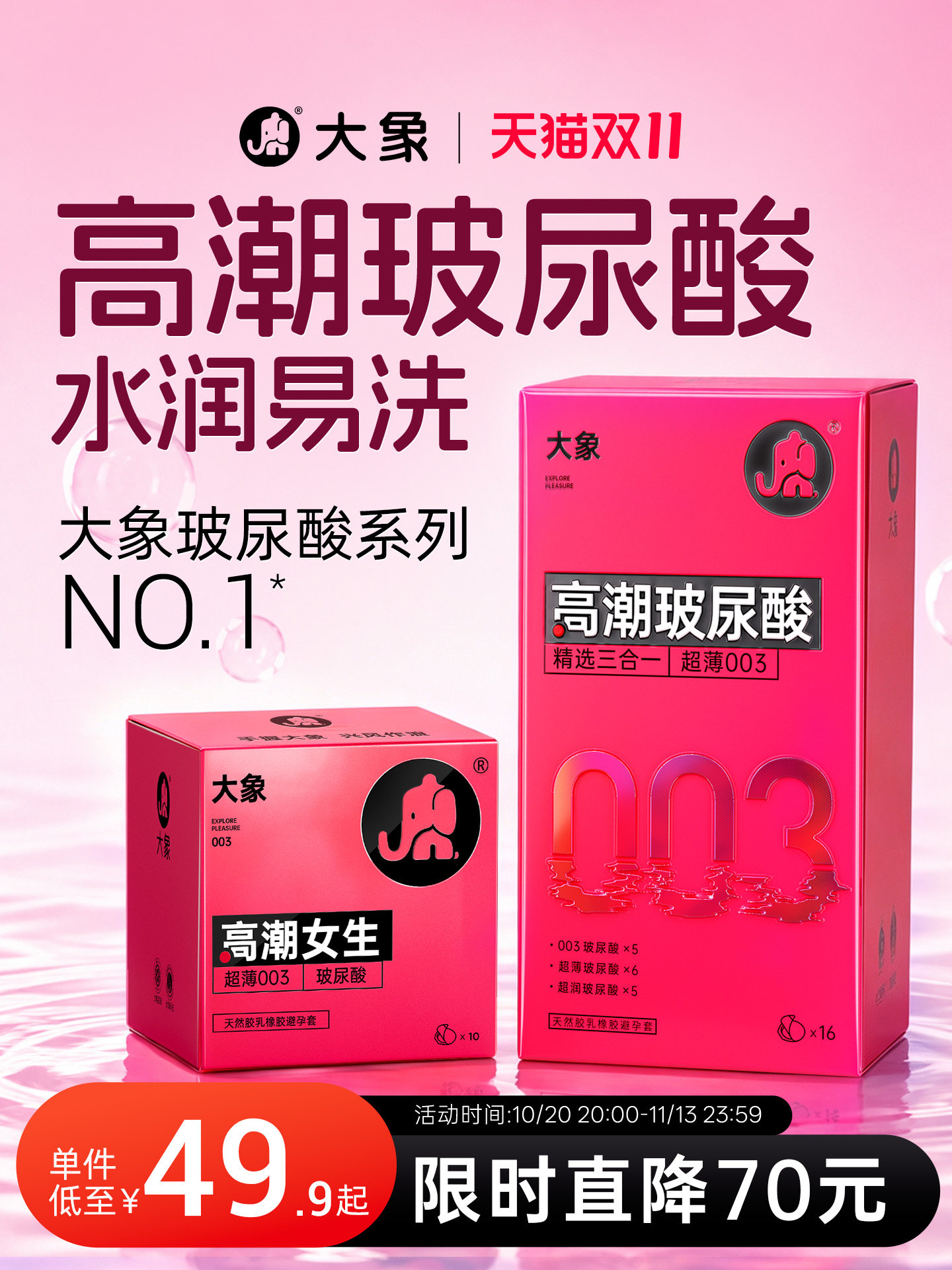 【高潮女生】大象003避孕套玻尿酸快感增强超薄裸入安全套byt正品