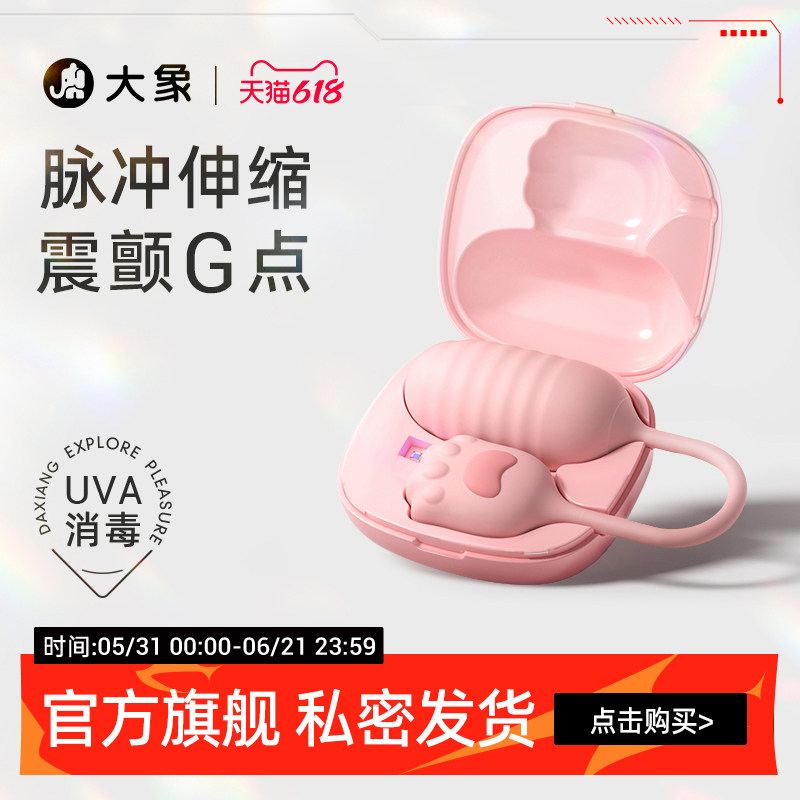 大象象小喵系列背包喵伸缩跳蛋震动女用成人玩具