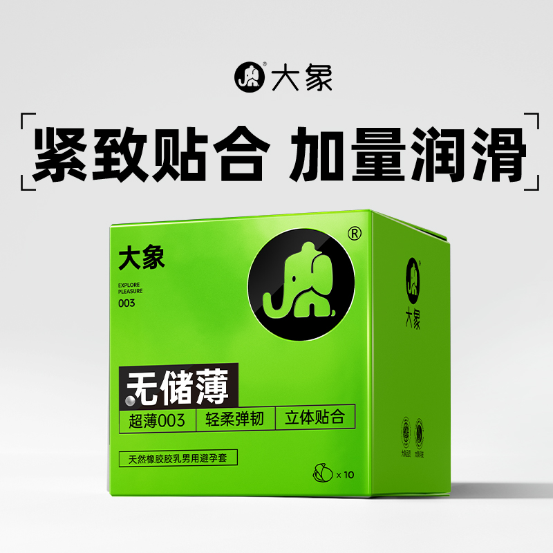 大象新品无储避孕套