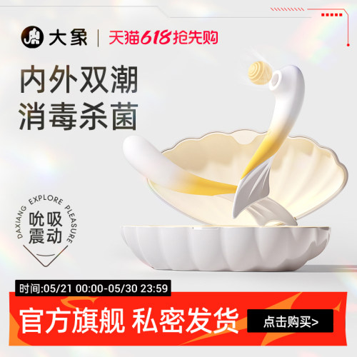 大象双鱼恋跳蛋震动棒女用自慰器成人情趣用品情趣玩具情趣用品