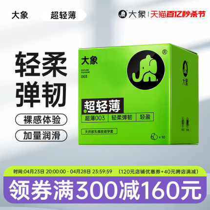 大象避孕套超薄003安全套套 Noting超轻薄 情趣润滑男女成人用品