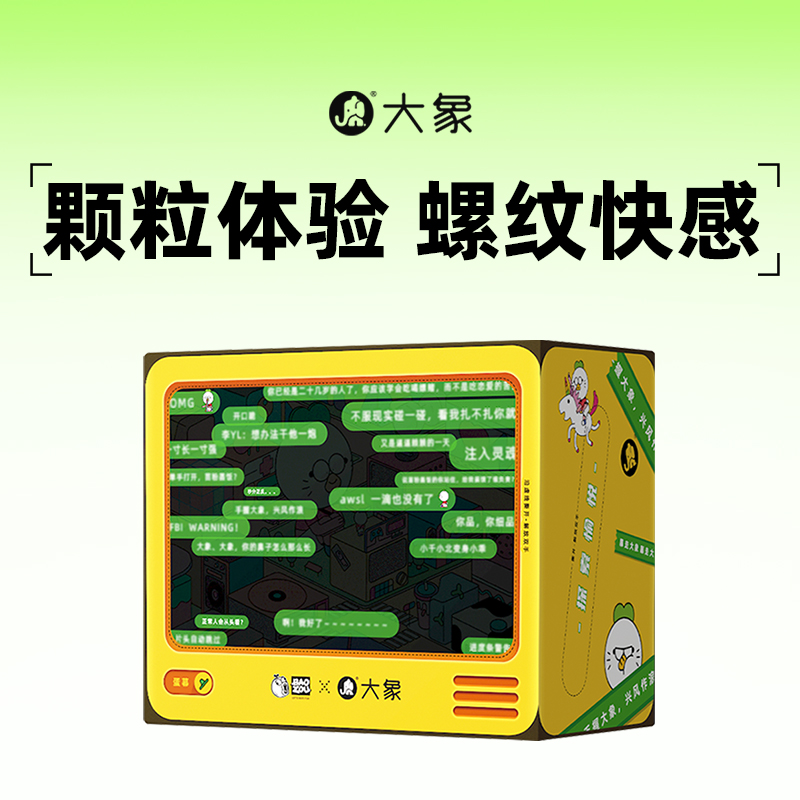 大象避孕套螺纹大颗粒男用超薄情趣安全套计生tt