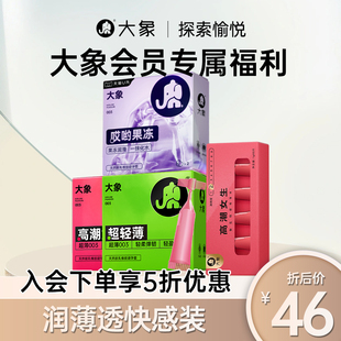 大象****超薄玻尿酸****套003高潮女生 会员专享5折