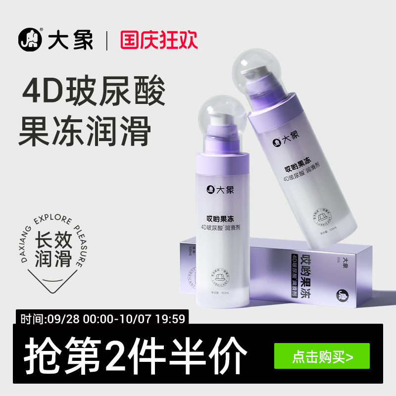 【4D玻尿酸】哎哟果冻玻尿酸润滑剂夫妻用品润滑油成人用品润滑液