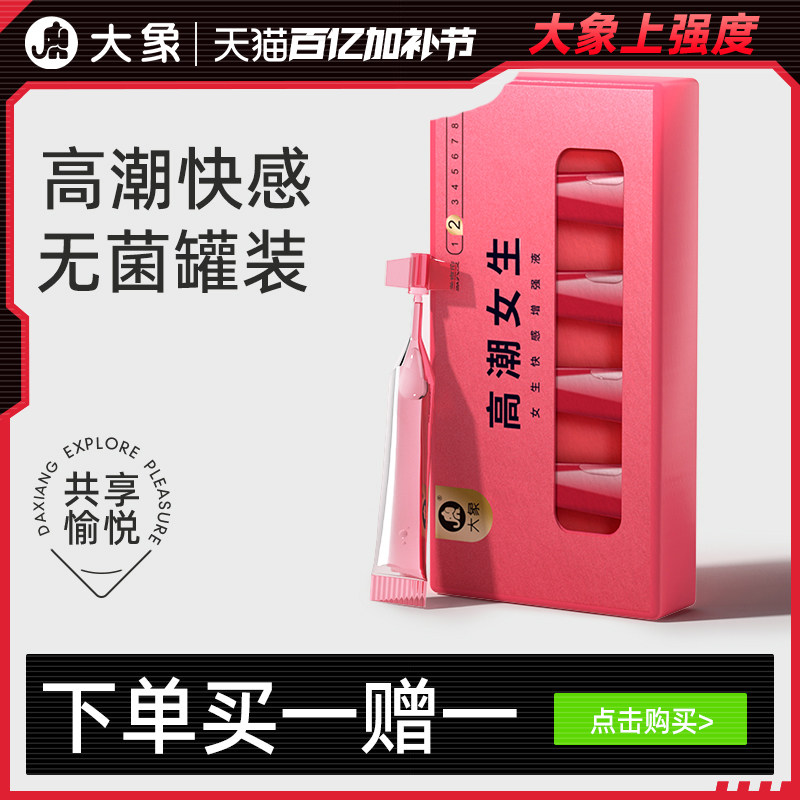 女性高潮快感增强液人体润滑油剂房事夫妻用品专用情趣用具