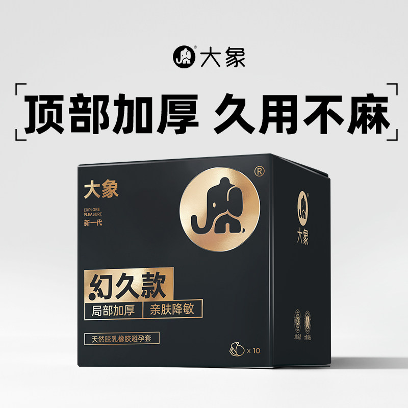 大象安全套003超薄避孕套男幻久套男用tt旗舰官方店正品