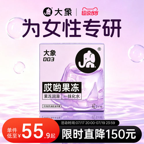 大象首创果冻态玻尿酸003