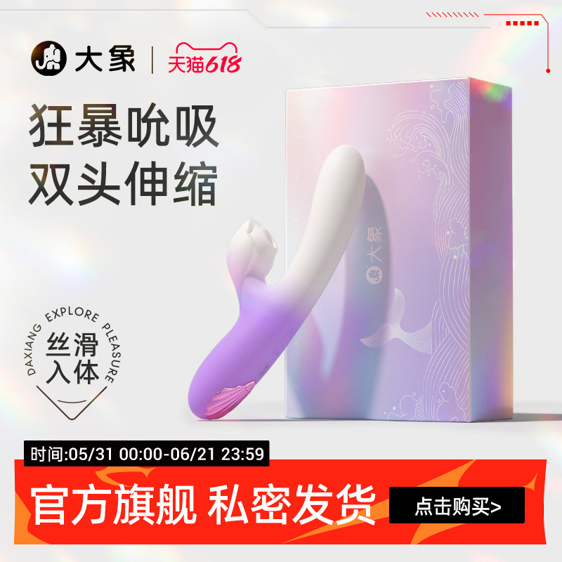 大象海洋伸缩震动棒自慰器成人用品女g点高潮神器成人玩具女