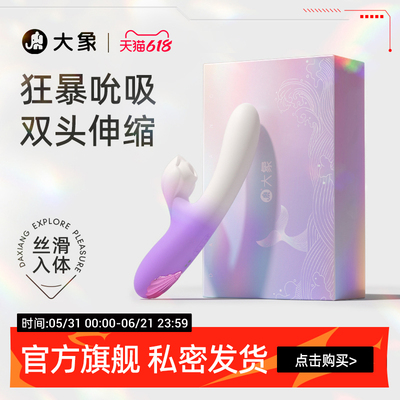 大象海洋伸缩震动棒自慰器成人用品女g点高潮神器成人玩具女