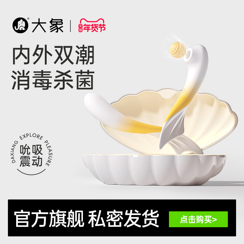 大象双鱼恋跳蛋震动棒女用自慰器成人情趣用品情趣玩具情趣用品