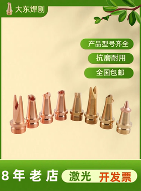 激光焊接机送丝铜嘴超强伟业焊咀AS-12导丝咀0.8/1.0/1.2切割咀BS