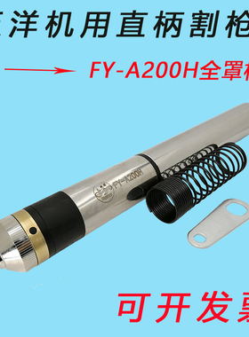 武联泛洋等离子切割配件FY200160A电极喷嘴割嘴水冷FY-A200HC割枪