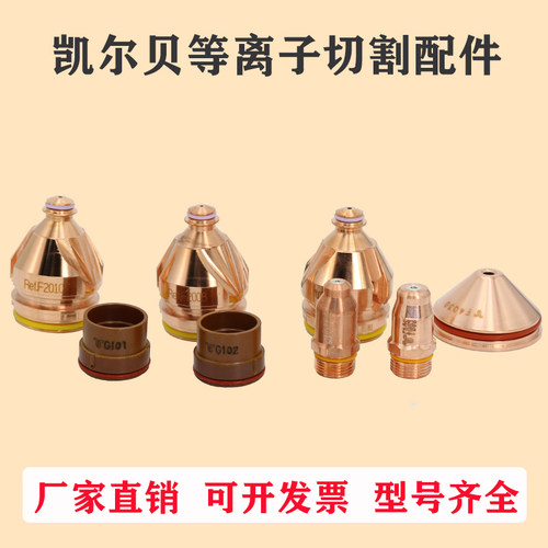 原装凯尔贝等离子切割好用耐用