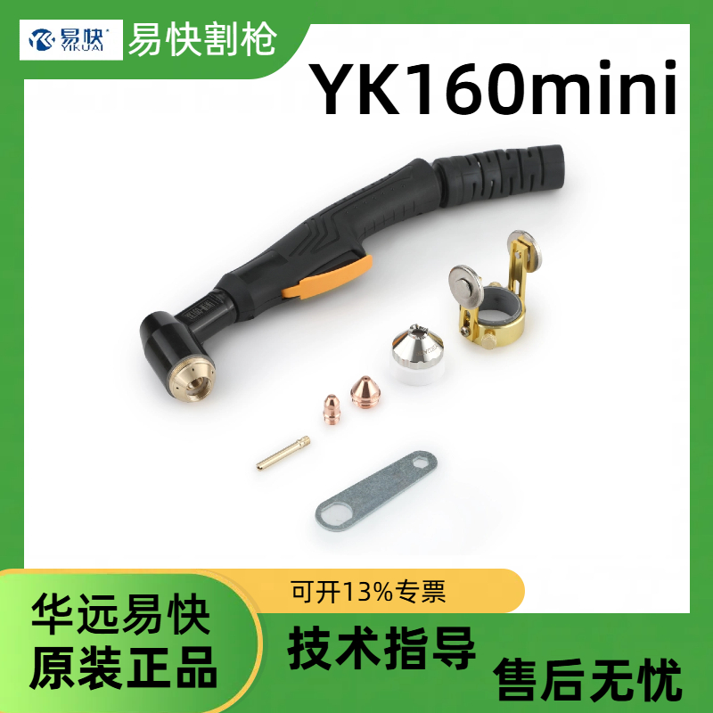 易快华远等离子切割原装正品