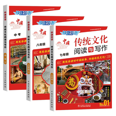 初中英语传统文化阅读与写作素材