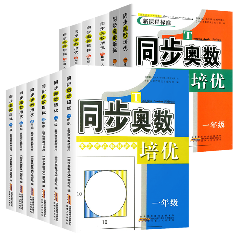 当天发货】同步奥数培优一二三四五六年级上下册人教北师江苏版小学奥数举一反三数学思维训练从课本到奥数教材同步练习题奥林匹克