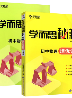 学而思秘籍八年级初中物理