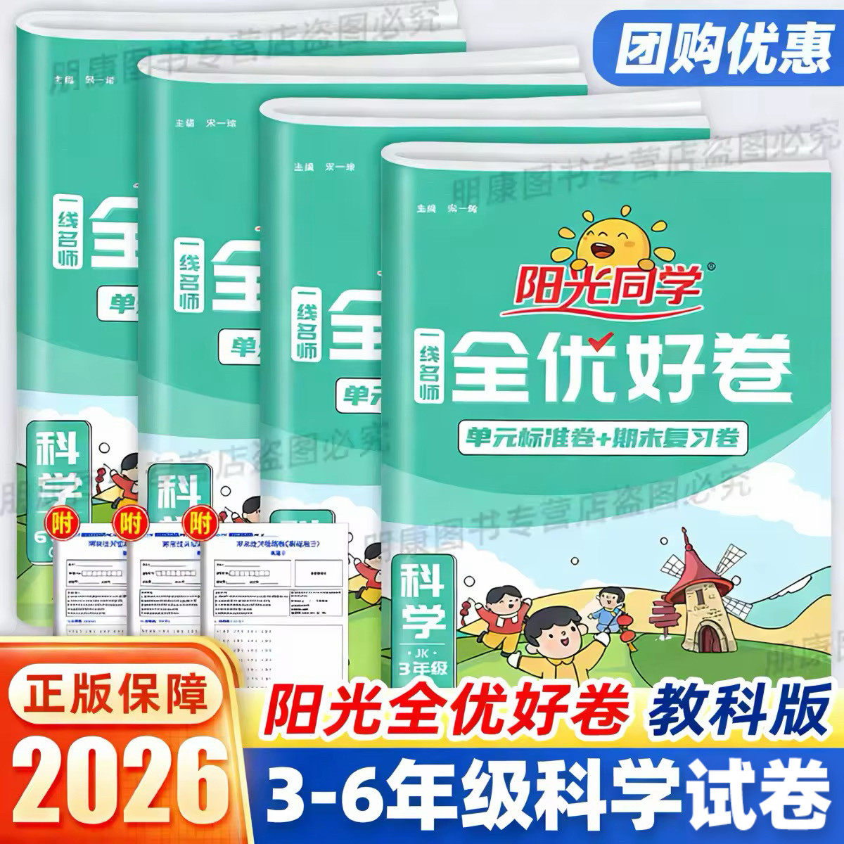 浙江适用】2026春25秋阳光同学全优好卷三四五六年级下上册科学试卷教科版小学课堂同步训练练习册期末单元测试模拟真题复习资料
