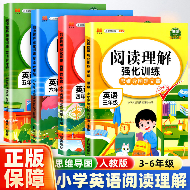 新版小学英语阅读理解强化训练三四五六年级上下册全一册人教版思维导图视频讲解专项同步训练课外拓展阶梯阅读每日一练汉之简