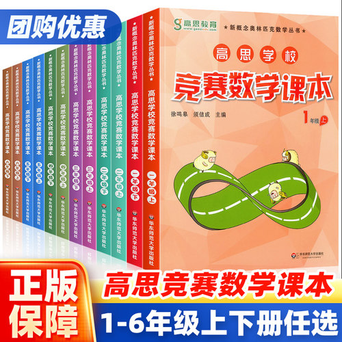 高思竞赛数学课本+引导