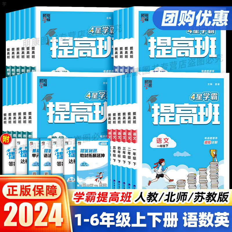 2024版小学学霸提高班一二三四五六年级上下册语文数学英语人教版北师版苏教版巩固单元测试同步作业提高训练教辅书练习册复习资料