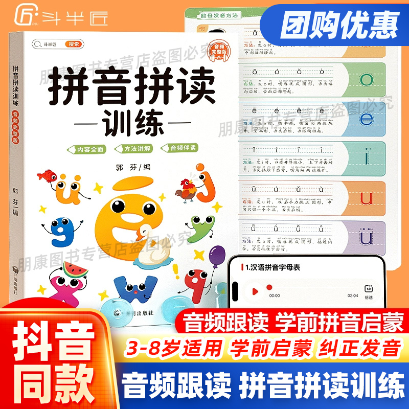 拼音拼读训练幼小衔接一日一练