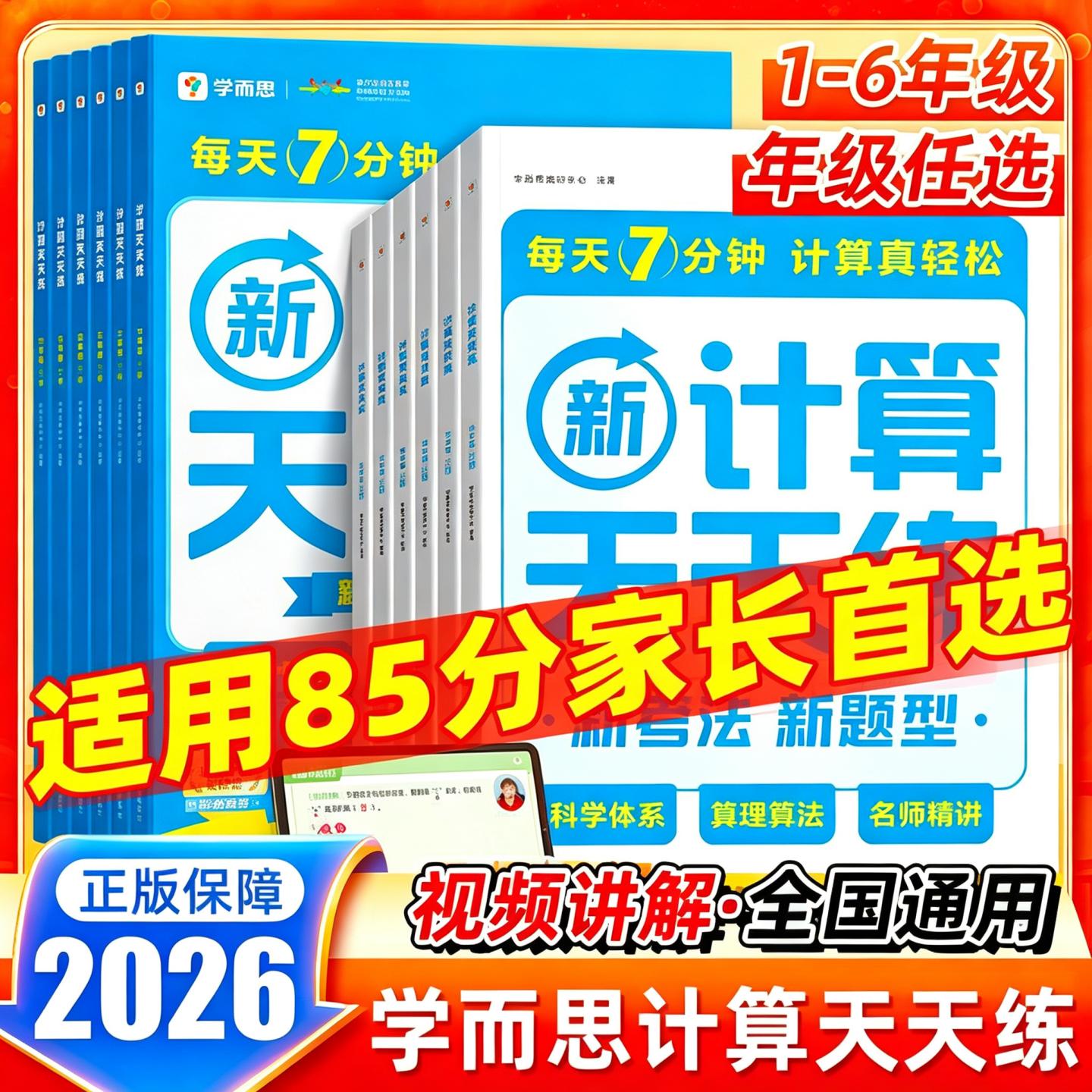 2026版学而思数学计算天天练语文字词句基础计算口算天天练小学一年级二三四年级上册下册人教部编教材同步口算专项练习册周末小测