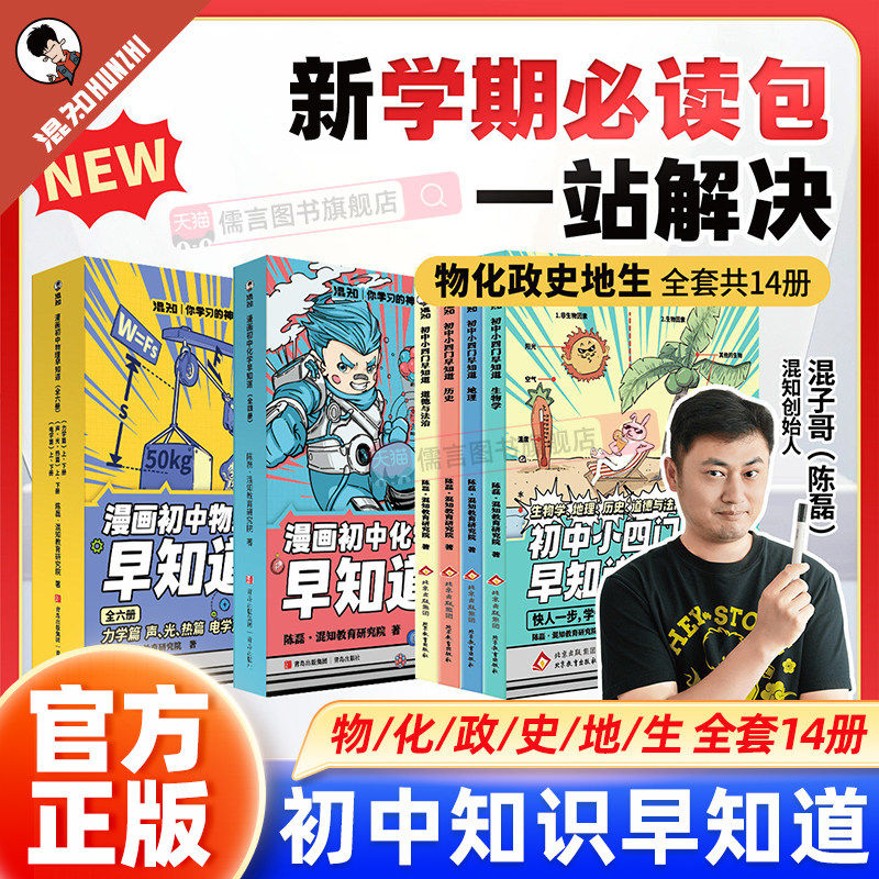 官方授权正版!混知漫画早知道