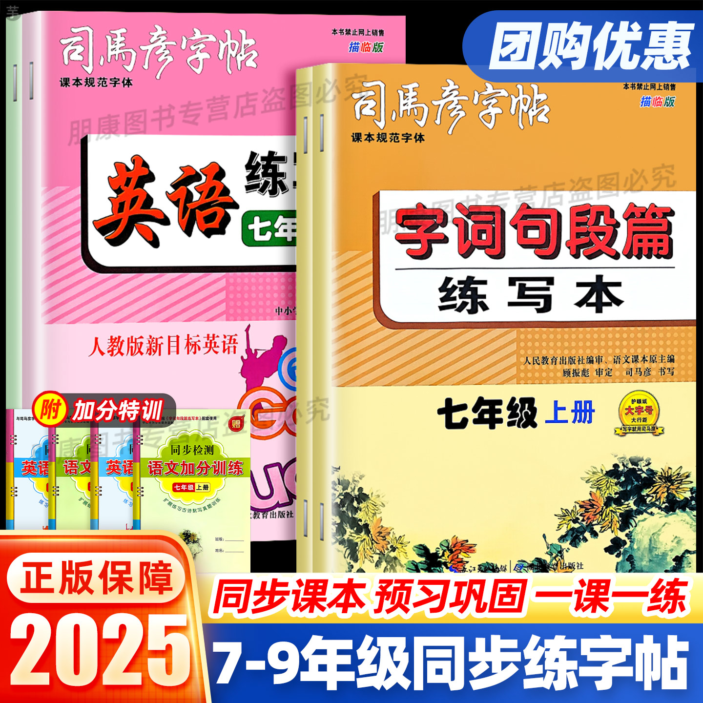 2025秋司马彦字帖初中七年级九年级上册语文字词句段篇练写本英语练写本人教版描临版课本规范字体专项训练初中生同步衡水体练字帖