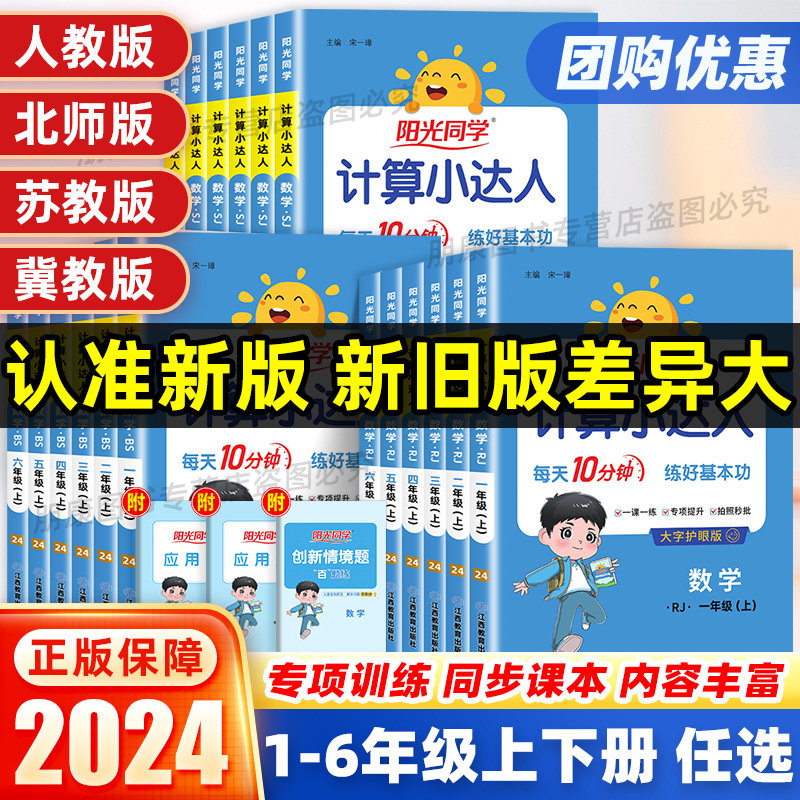 2024秋阳光同学计算小达人一二三四五六年级上册下册人教版北师大版苏教版青岛版计算能手口算训练数学思维训练题天天练专项练习册