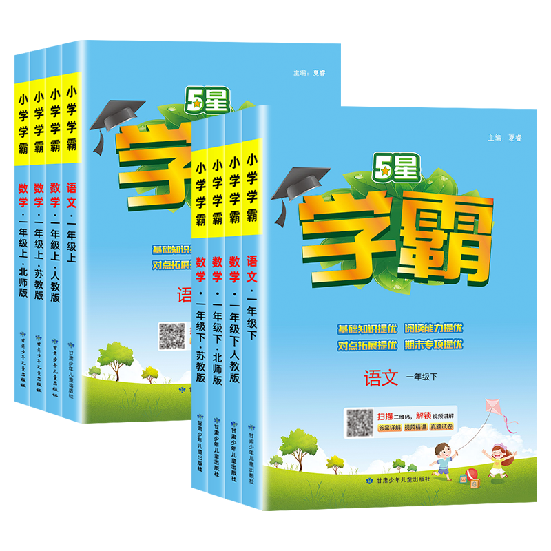 2025秋小学学霸一年级上下册语文数学人教北师大苏教版 小学课堂同步练习题册教材专项分类训练提优大试卷一课一练课时作业经纶