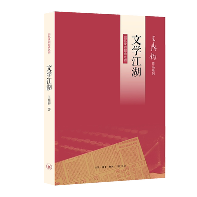 BK文学江湖（王鼎钧回忆录）