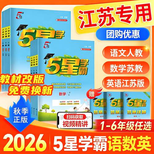 26版经纶小学五5星学霸作业本