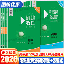2025高中物理竞赛教程+能力测试高一年级高二高三年级第七版华师大 奥赛教材高中物理奥林匹克竞赛强基计划高考自招物理竞赛小绿本