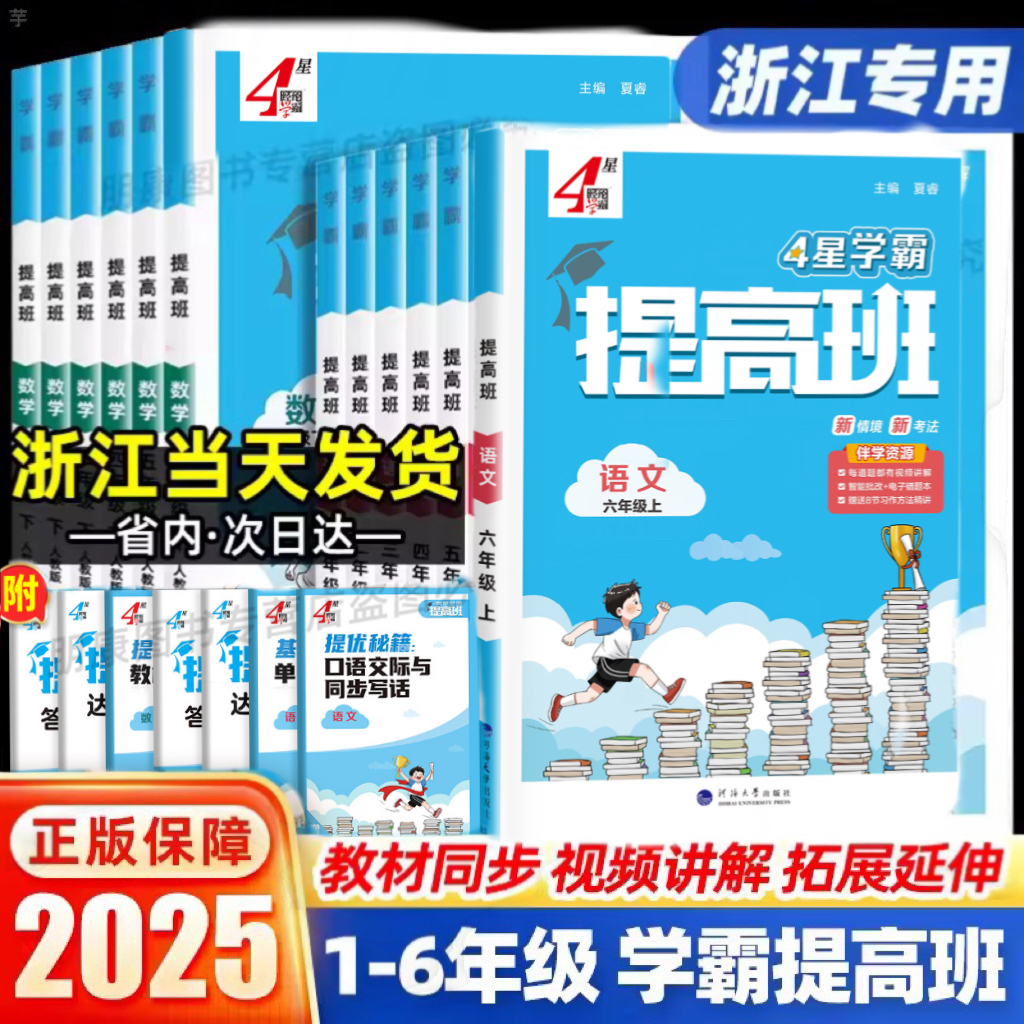 学霸提优课时作业提高班杭州发货