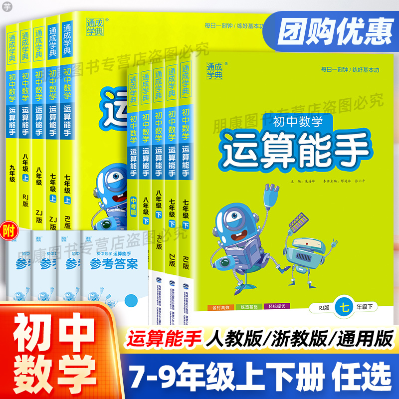 新版初中数学运算能手7-9